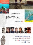 2019년 새해 첫 기획전시,사천 리미술관
