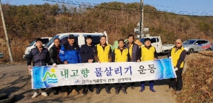한국농어촌공사 진주산청지사 내 고향 물살리기  환경정화 활동 실시