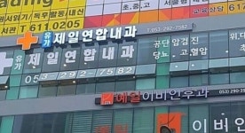 대구,  설명절 갑자기 아프면 우리 동네 의원 찾아주세요