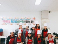 합천군다문화가족지원센터, 키즈베이킹&푸드아트심리상담사 1급 양성과정 운영