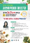 사천아카데미 제127강좌, 개최