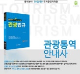 관광통역안내사 자격증 수강생들, 도서출판 참 발간 교재 사용