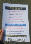 [NF 포토]  고양시 덕양구청 앞  능곡3구역 재개발 추진 시위