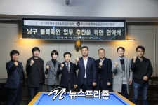 벤투스 당구클럽, 당구 블록체인 업무 협약식 개최