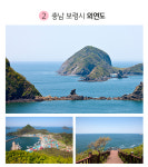 봄 길 가고 싶은 꽃보다 아름다운 섬, 해수부가 선정한 7곳