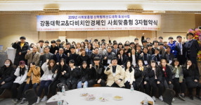 다비치안경, 강동대와 다비치 사회맞춤형 학과 환영회 및 오리엔테이션 진행