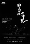 댄서뮤지션 장르의 새로운 무용극, 다크니스품바