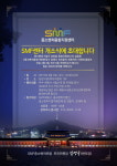 한국중소벤처포럼(SMF), 중소벤처종합지원센터 개소식 열고 본격 활동