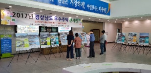 2018년 경상남도 우수주택 거창군 순회 전시회 개최
