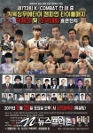내달 25일, 창원서 한국-태국-중국 입식 격투대회 열린다
