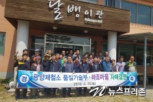 POSCO 광양제철소 품질기술부, 광양시 봉강면 하조마을과  1사 1촌 자매결연
