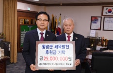 김영철 ㈜현대온천호텔 회장, 창녕군 체육발전 후원금 기탁