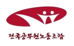전국공무원노동조합 대구경북지역본부 권영진 대구시장, 골프접대 비위혐의자 전원 직위해제하라