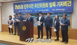 진주혁신포럼, 경남도청 진주이전 추진위원회발족