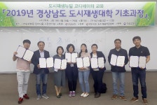 진주시 강남지구 도시재생 주민협의체 경상남도 도시재생대학 코디네이터 과정 수료