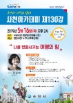 사천아카데미 제130강좌 개최