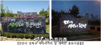 안산시, 시내 주요 교차로에 태양광에너지 활용 홍보나서
