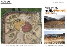 천년함양산삼 테마로 한 태삼원 조성