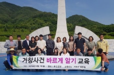 거창군, 거창사건 바르게 알기 교육 시행