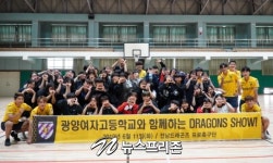 전남드래곤즈 재능기부 새이름 DRAGONS SHOW 광양여고와 광영중학교에서 함께 해