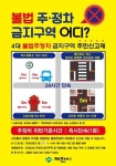 제천시, 주정차 절대금지구역 주민신고제 확대