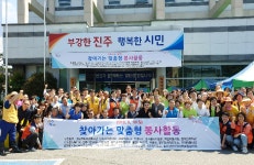 진주시,찾아가는 맞춤형 봉사활동개최