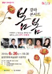함양문화예술회관 오페라 갈라 콘서트 봄봄