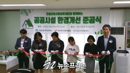 안산시립지역아동센터, 쾌적하고 안전한 환경개선 공사 준공식 알려