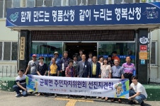 충남 금산군 군북면주민자치위원회 선진지 견학