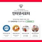 LG, SK, KT 인터넷가입 비교사이트, 경품고시제 불법센터 피하고 안전하게 사은품 받는 방법은?