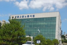 강릉고용노동지청 근로감독관 무리한 진정 조사 검찰에 피소돼