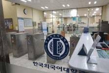 모텔에 가자 미투 가해교수 장기근속상… 외대 학생회 수상 즉각 철회해야