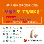 착한보청기협동조합, 보청기도 고양페이로 구매할 수 있어요