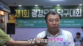 광양 당구인들의 잔치 제1회 광경오픈 당구대회 열려