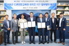 남해군, 드론전문교육원 유치 위한 업무협약 체결