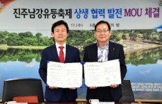 진주시·GS리테일 진주남강유등축제 상생협력 발전 MOU 체결