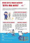 인천서구문화재단, 꿈꾸는 예술놀이터 운영
