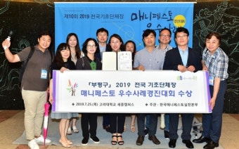 인천 부평구, 매니페스토 경진대회 홍보분야 우수상 수상