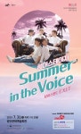보이스 밴드 E.X.I.T, 31일 광주 광산문예회관서 공연