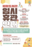 부천 원미도서관, 리모델링 공사···내년 3월까지 임시 휴관