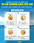 제14회 전국해양스포츠제전, 시화호‧전곡항에서 15일 개최