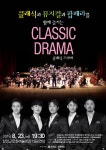 함양군, CLASSIC DRAMA(클래식드라마) 공연 개최