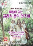 사천시, 8월 문화가 있는 날 공연 해설이 있는 클래식 음악연주회개최
