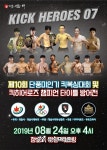 24일, 전북 정읍 킥 히어로즈 격투대회 개최
