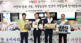 거창푸드종합센터, 추석맞이 이벤트 실시