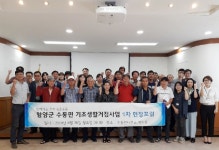 함양군 수동면, 기초생활거점육성사업 농촌현장포럼 실시