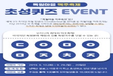 남해군, 제9회 독일마을 맥주축제 사전홍보 초성퀴즈 이벤트 개최