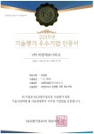 수제버거 전문 프랜차이즈 버거앤프라이즈, 2019년 기술평가 인증서 수여