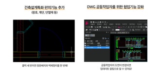 아키디자인디앤씨 | 마이다스 '아키디자인 2020' 정식출시 속도와 안전성 강화로 '건축캐드' 강력한 차별화