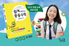꿈틀, 중학생을 위한 수학 전 과정 쉽게 배우는 중등수학 출간